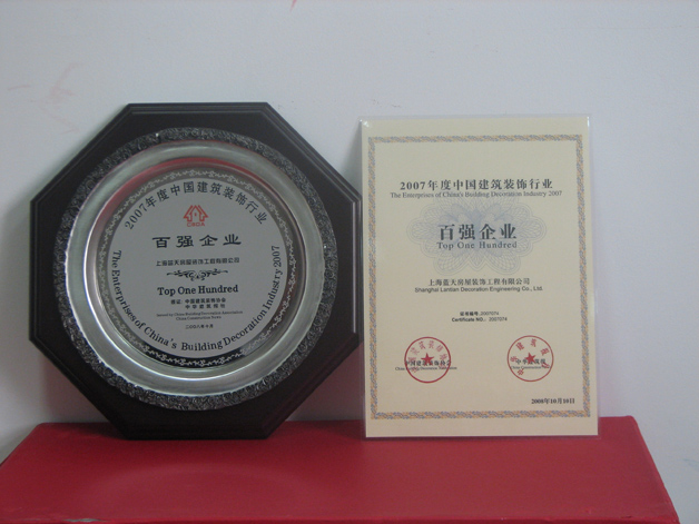 藍(lán)天公司又一次獲得全國(guó)百?gòu)?qiáng)企業(yè)稱號(hào) 