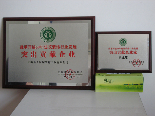 中裝協(xié)表彰了《改革開放30年建筑裝飾行業(yè)發(fā)展突出貢獻(xiàn)企業(yè)家和企業(yè)》，藍(lán)天公司榜上有名 