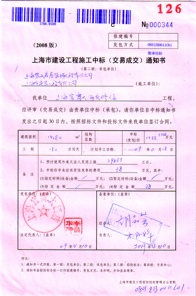 藍(lán)天公司宮霄大酒店中標(biāo) 