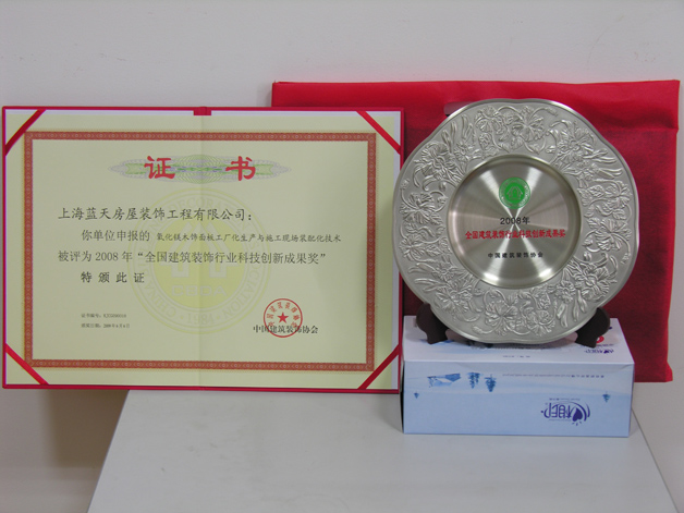 藍(lán)天公司浦東國(guó)際機(jī)場(chǎng)氧化鎂木飾面技術(shù)喜獲“全國(guó)建筑裝飾行業(yè)科技成果創(chuàng)新獎(jiǎng)”。 