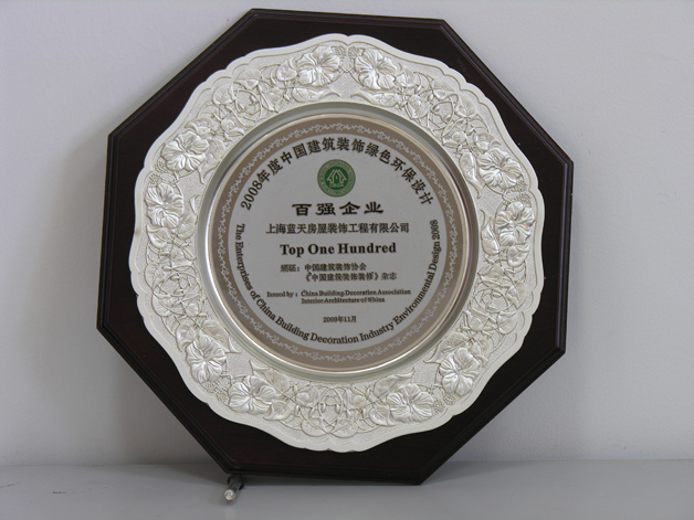 藍(lán)天公司被評為“中國建筑裝飾綠色環(huán)保設(shè)計(jì)百強(qiáng)企業(yè)” 