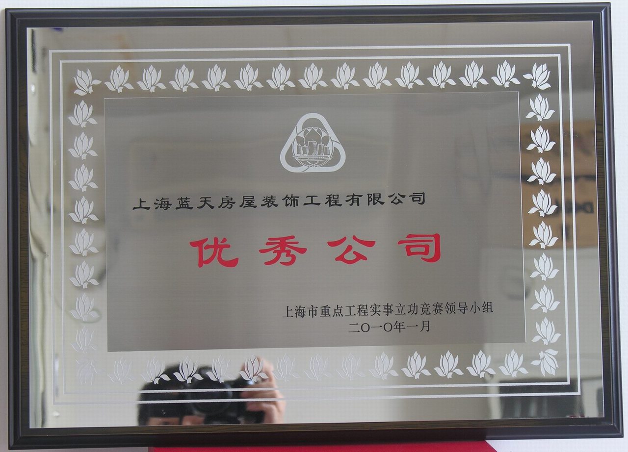 藍(lán)天公司第五次榮獲“優(yōu)秀公司”稱號