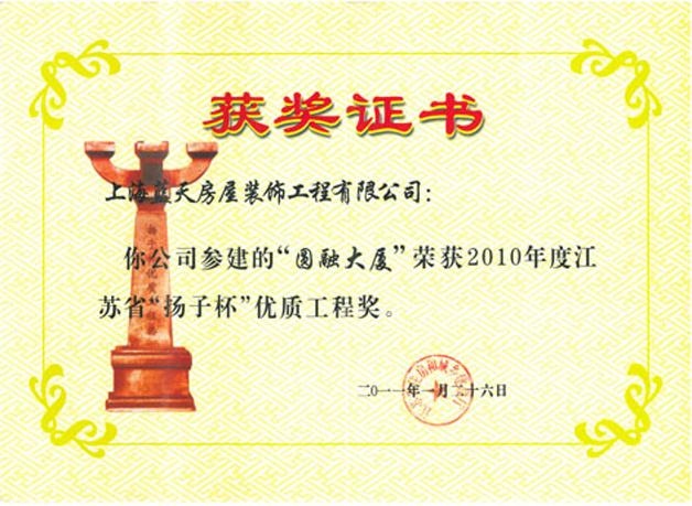 藍(lán)天裝飾公司圓融國稅、時(shí)代廣場N2地塊工程獲得姑蘇杯和揚(yáng)子杯 