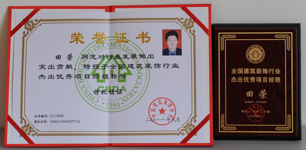 藍(lán)天裝飾公司六名項(xiàng)目經(jīng)理被評(píng)為全國建筑裝飾優(yōu)秀項(xiàng)目經(jīng)理 