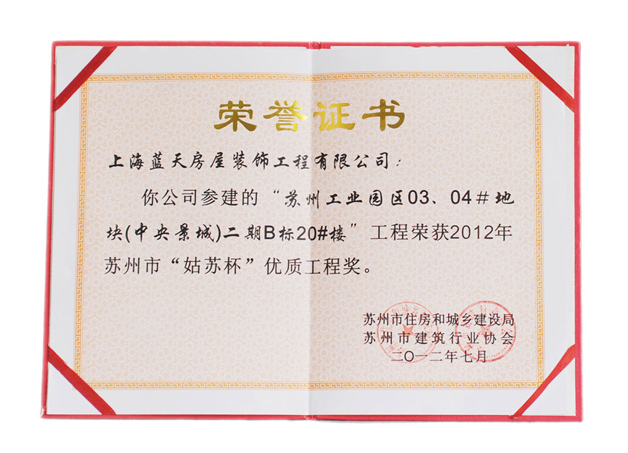 藍(lán)天公司有獲一“姑蘇杯” 