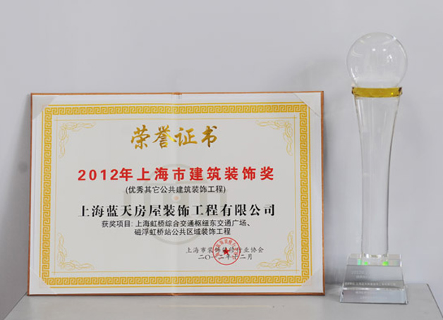 藍(lán)天裝飾公司榮獲上海市兩項大獎