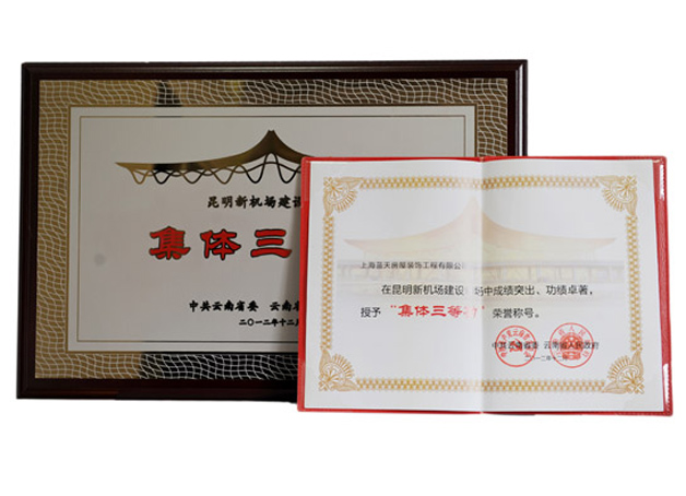 藍(lán)天公司被云南省人民政府授予“集體三等功” 