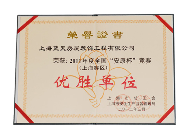 藍(lán)天公司再次榮獲“安康杯” 