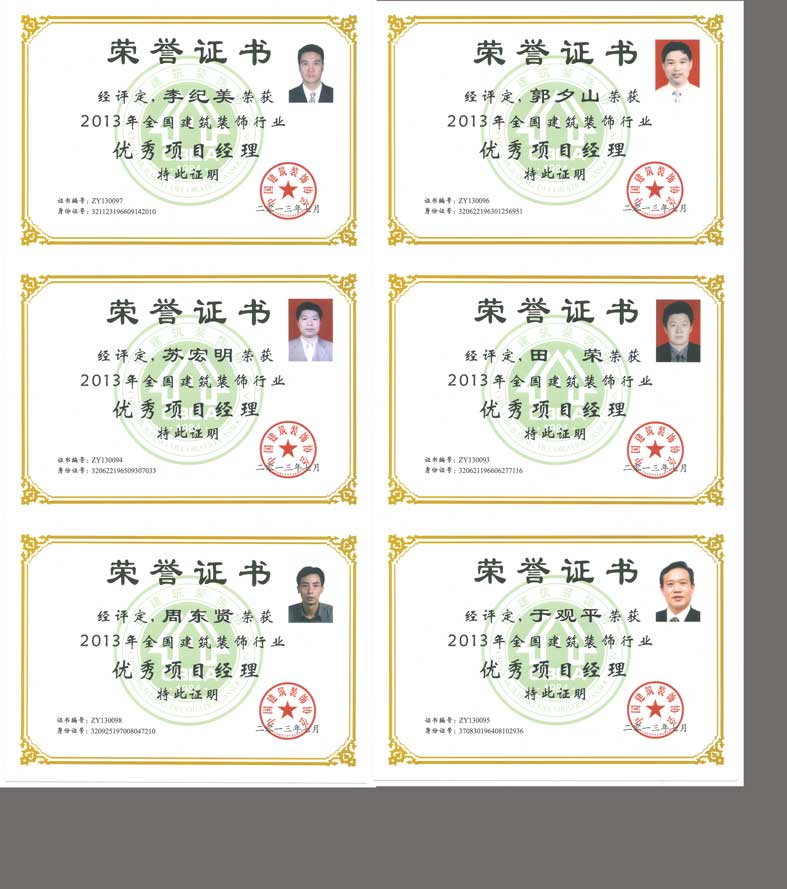 藍(lán)天公司六位項(xiàng)目經(jīng)理被評(píng)為年全國(guó)建筑裝飾行業(yè)優(yōu)秀項(xiàng)目經(jīng)理 