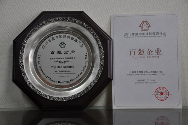 藍(lán)天公司連續(xù)十二年被評(píng)為百強(qiáng)企業(yè) 