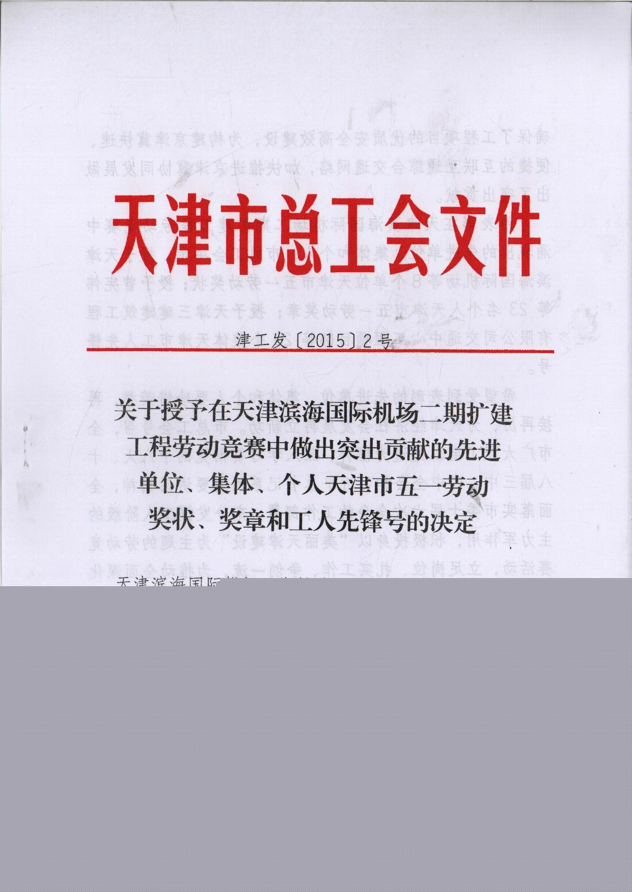 藍(lán)天公司蘇宏明榮獲“天津市五一勞動(dòng)獎(jiǎng)?wù)隆? width=