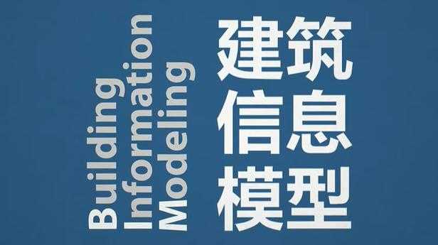 基于BIM和RFID技術(shù)的裝配式建筑施工過(guò)程管理及常用設(shè)備