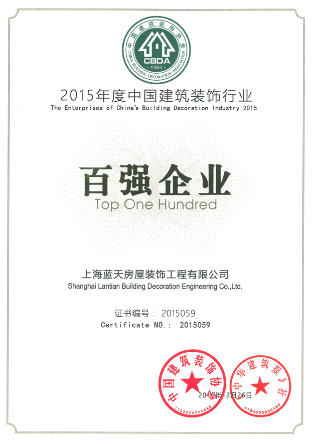 藍(lán)天公司連續(xù)十四年被評為百強企業(yè)