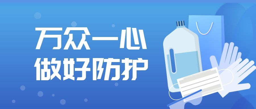 “防疫網(wǎng)” | 深入做好建筑工地疫情防控工作