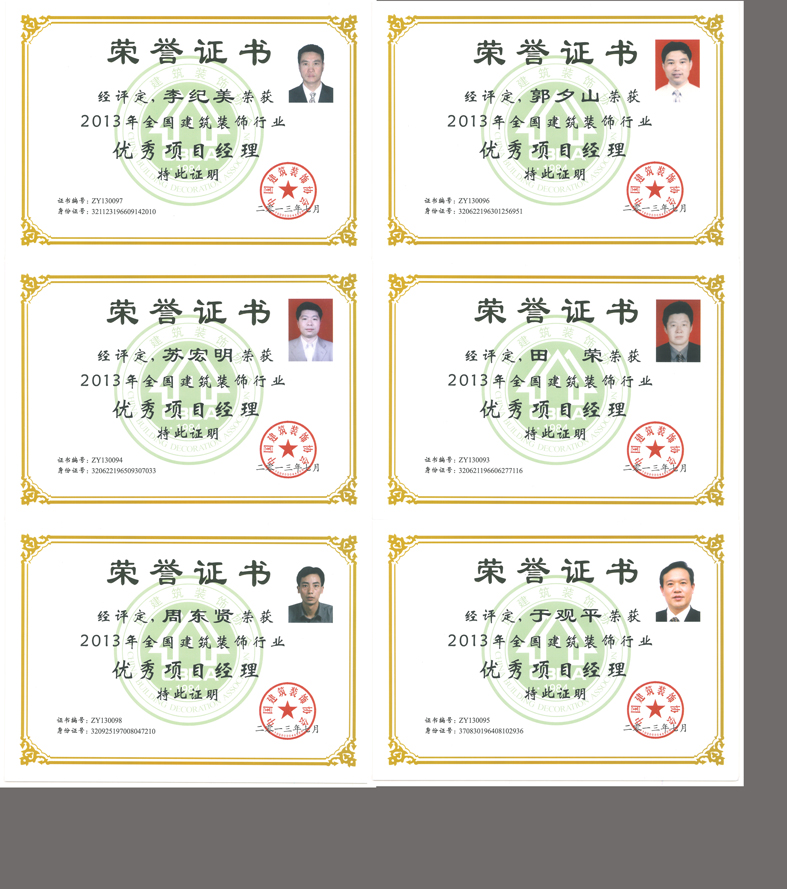 個(gè)12-08 全國優(yōu)秀項(xiàng)目經(jīng)理（2013年）.jpg