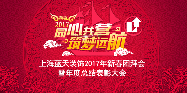 1、-2017年新春團拜會主背景.jpg